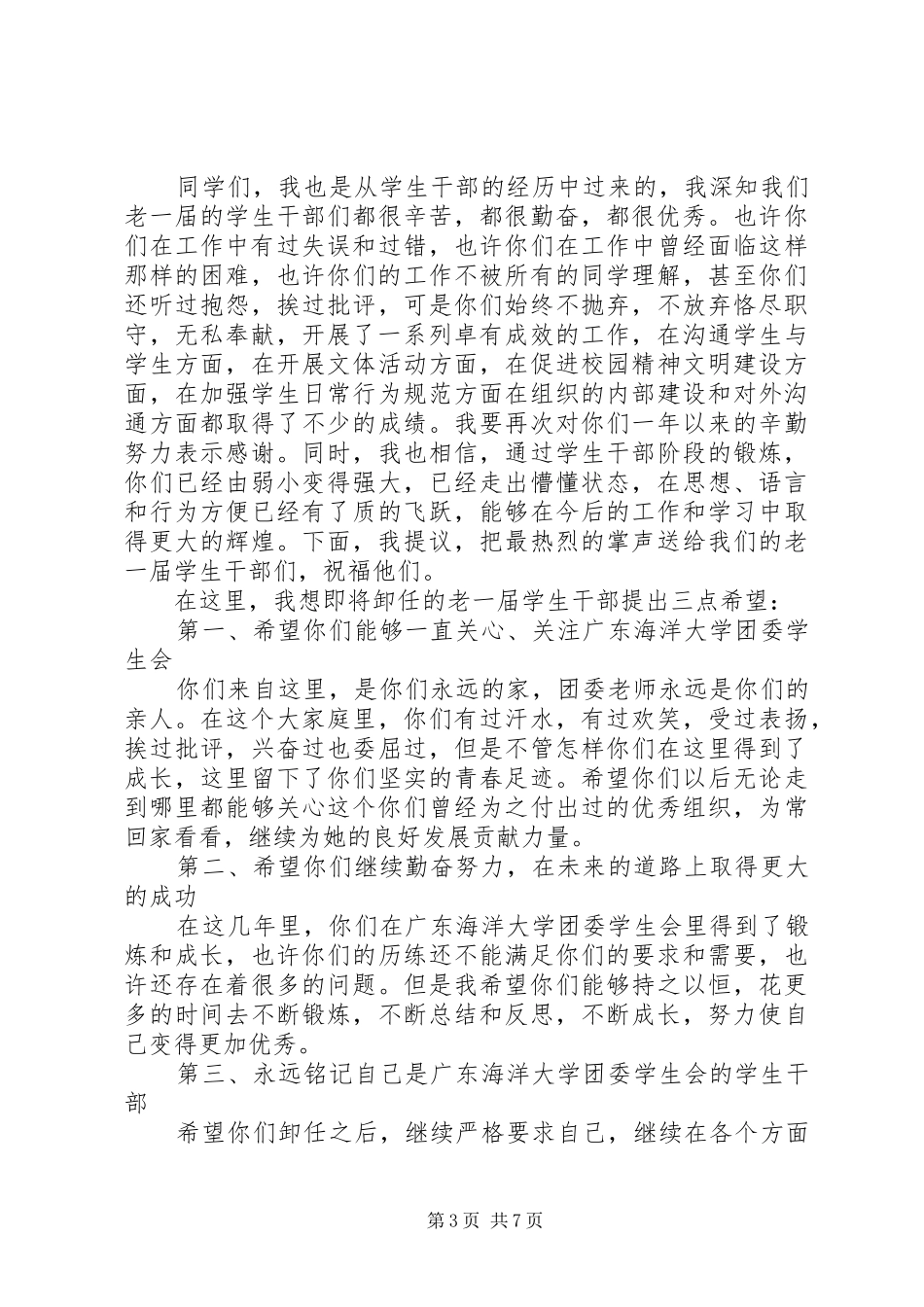 学校团委书记讲话_第3页