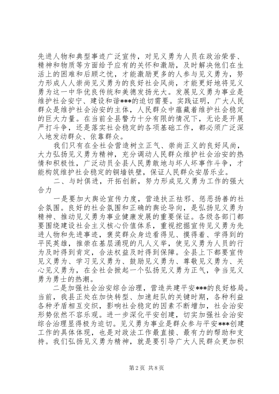 协会换届大会闭幕式讲话发言_第2页