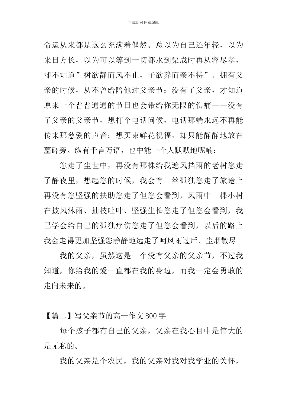 写父亲节的高一作文800字_第2页