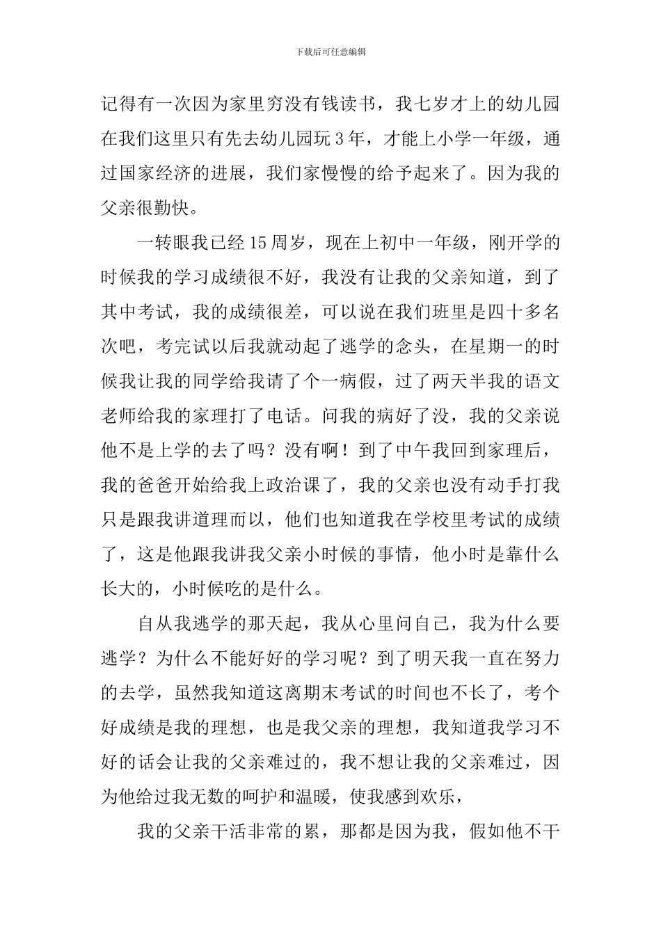 写父亲节的高一作文800字_第3页