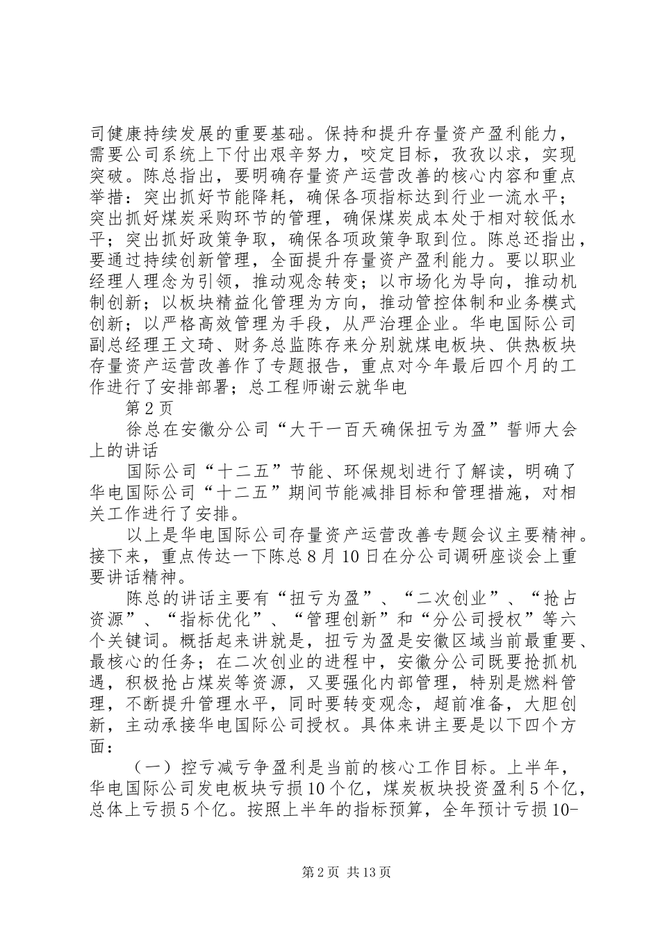 徐总讲话发言(定稿)_第2页