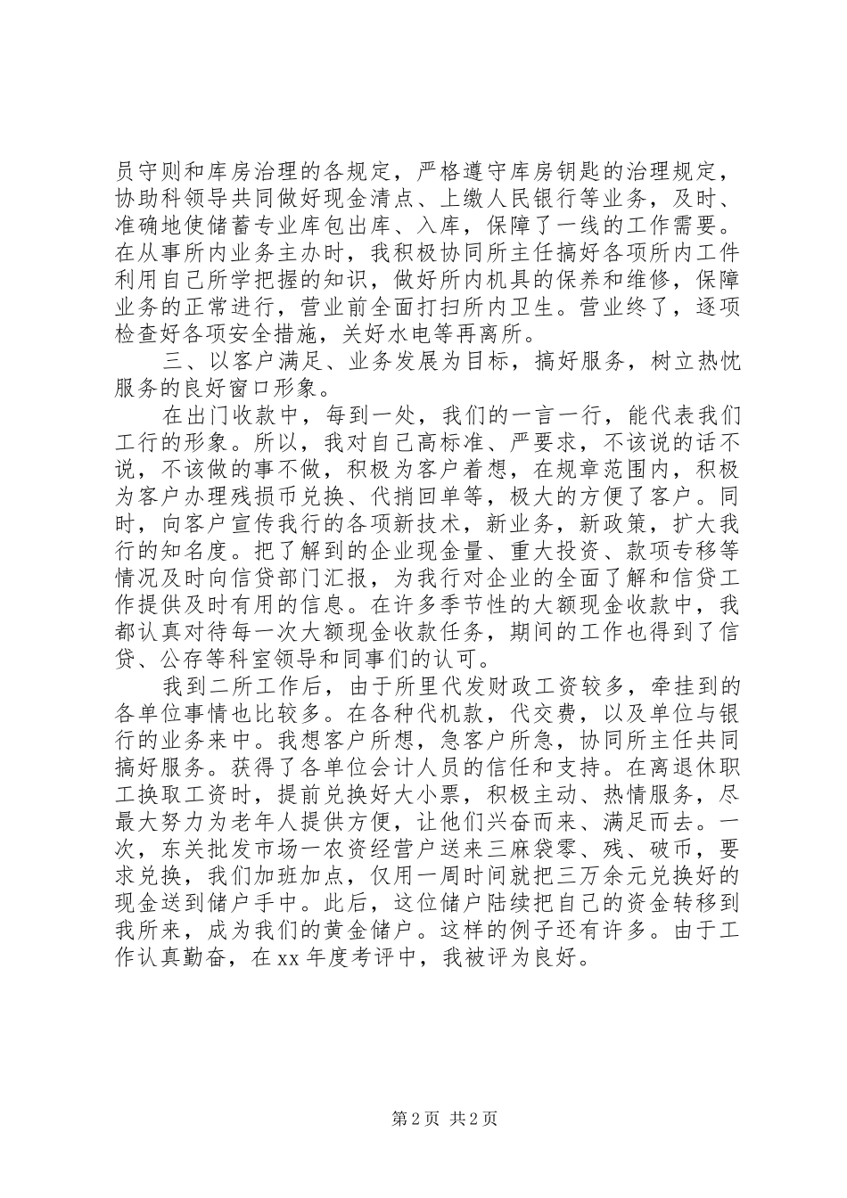 20XX年初级经济师年度工作总结_第2页