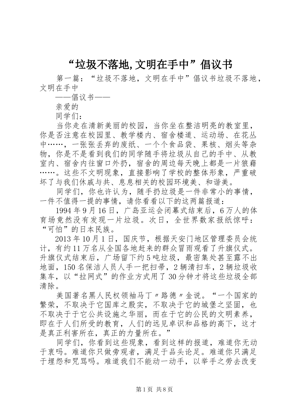 “垃圾不落地,文明在手中”倡议书_第1页