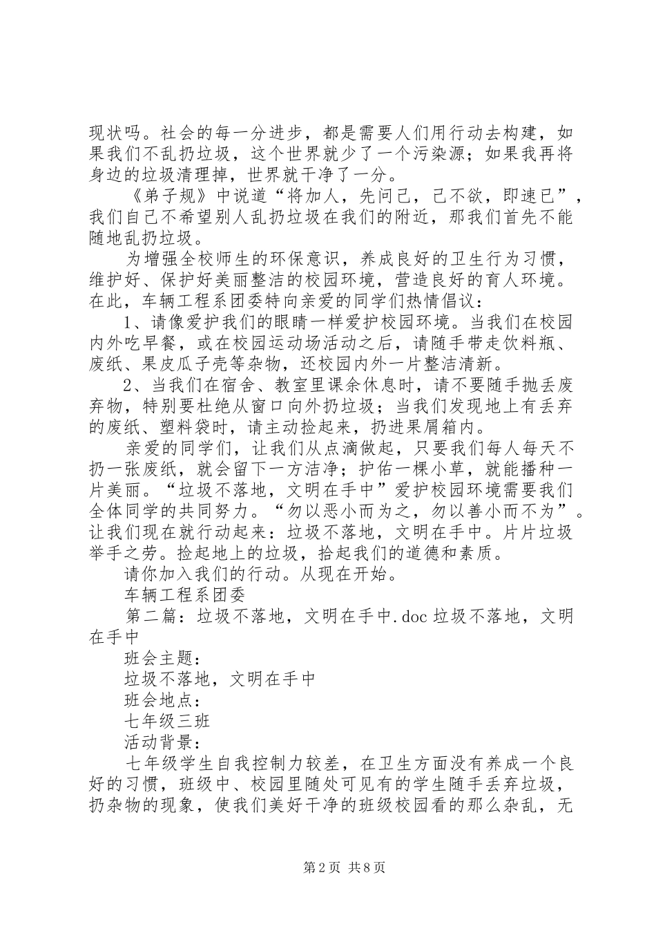 “垃圾不落地,文明在手中”倡议书_第2页