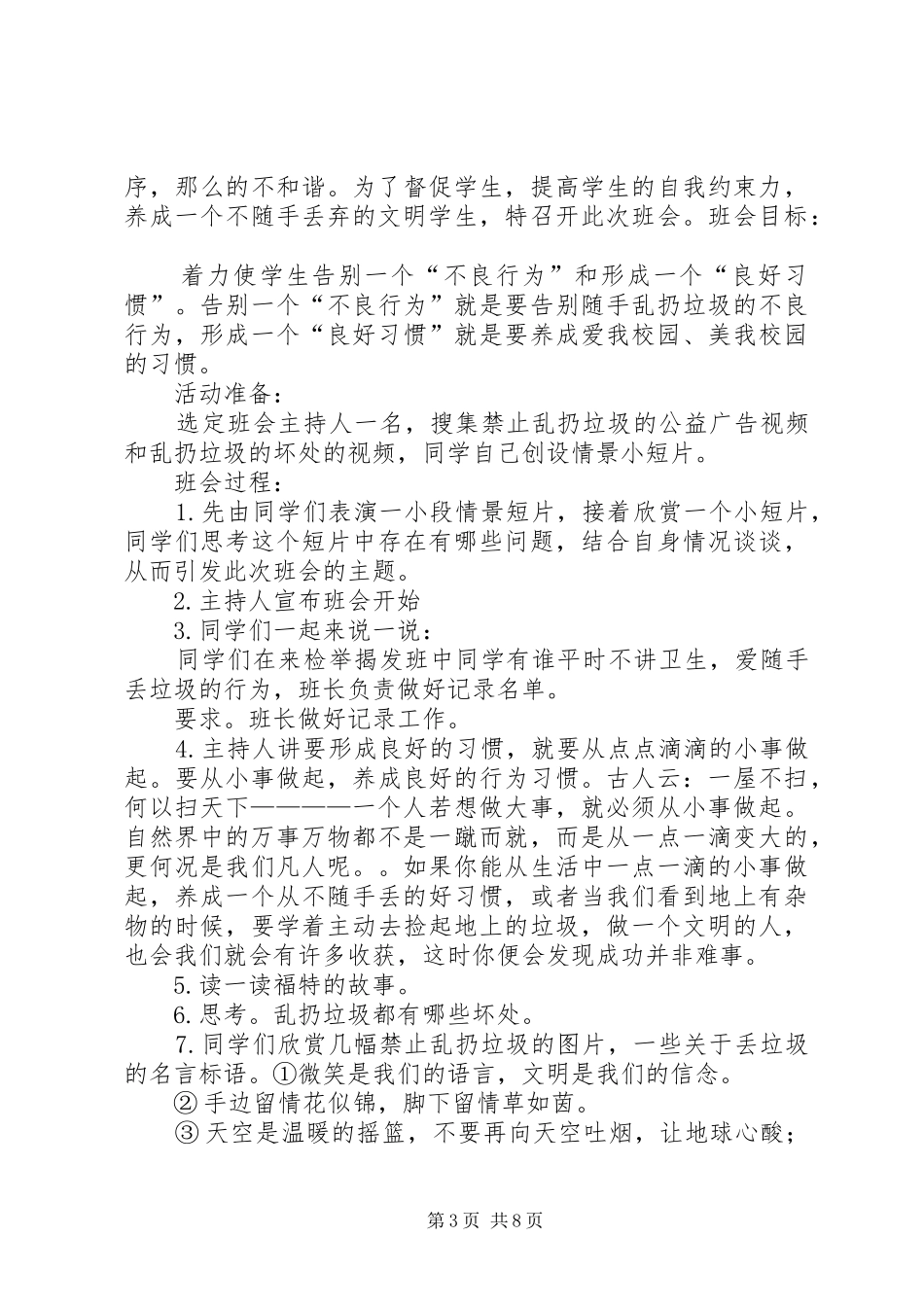 “垃圾不落地,文明在手中”倡议书_第3页