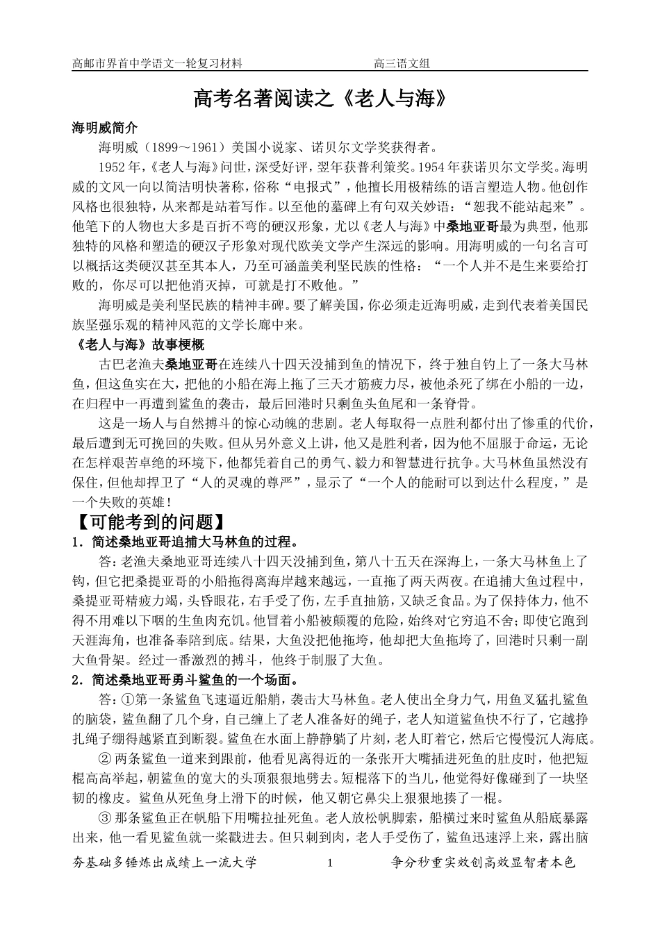 名著阅读《老人与海》_第1页