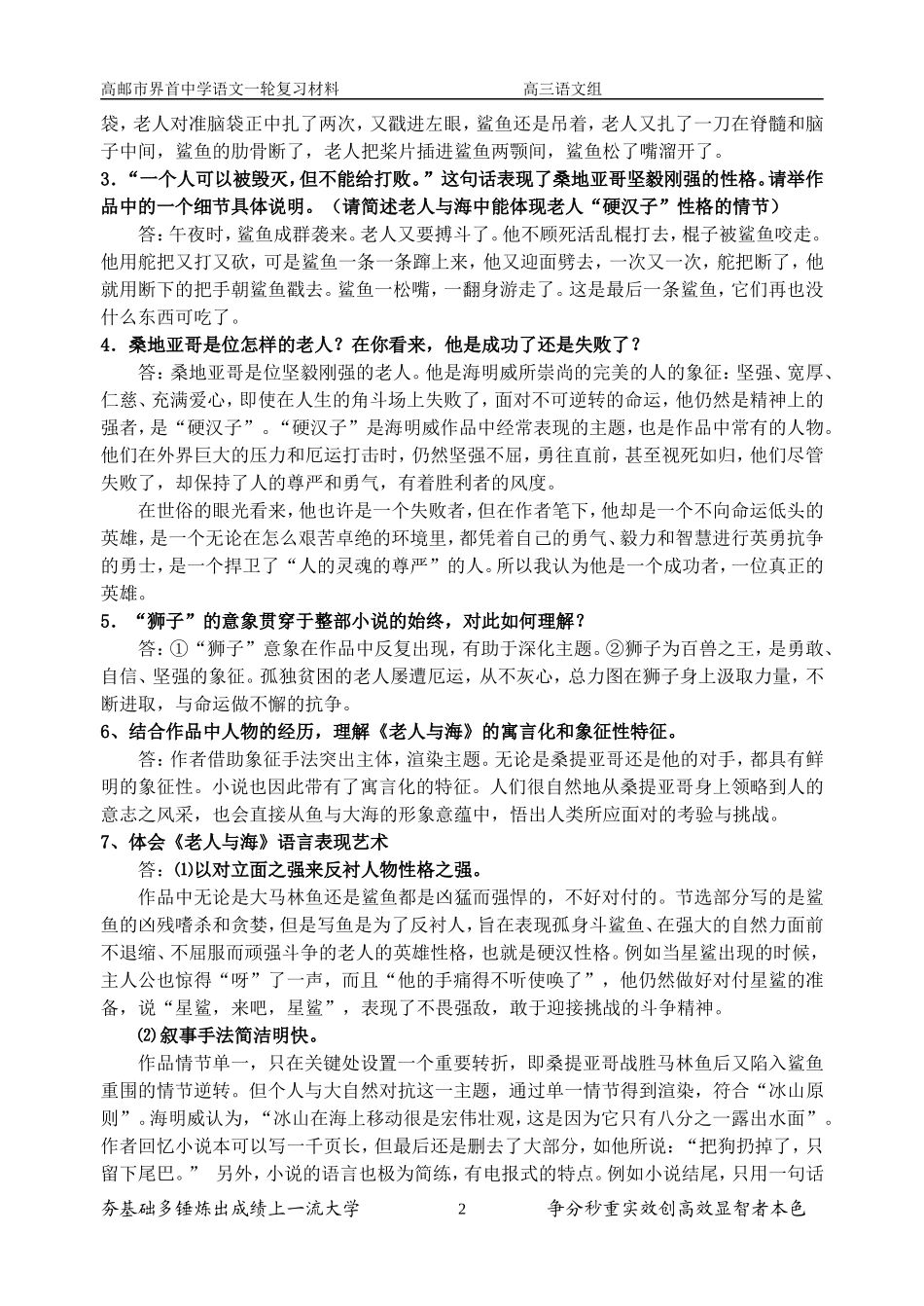 名著阅读《老人与海》_第2页