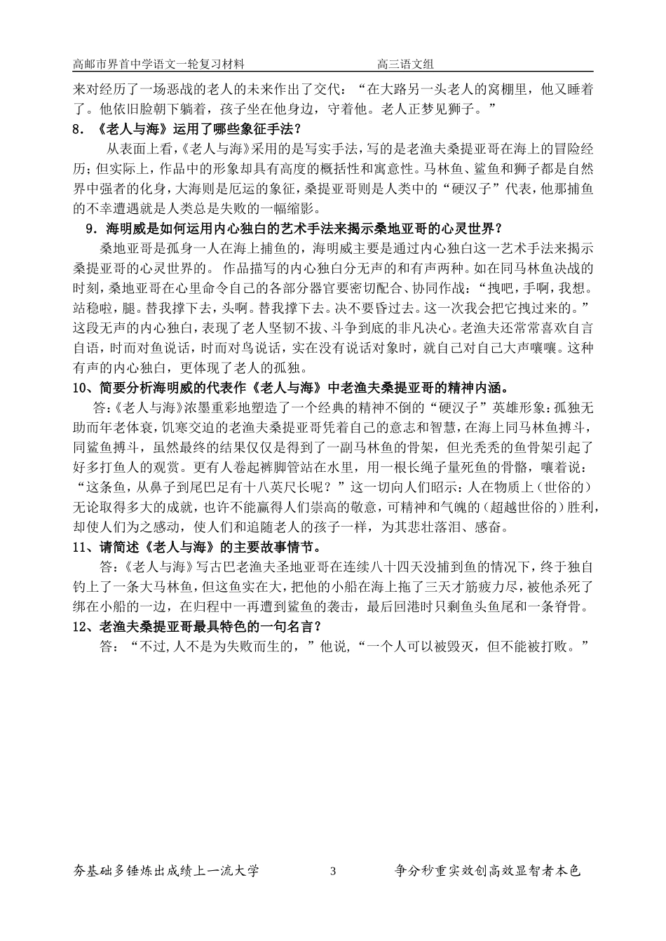 名著阅读《老人与海》_第3页