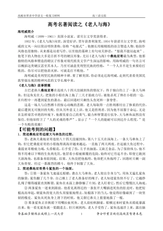 名著阅读《老人与海》