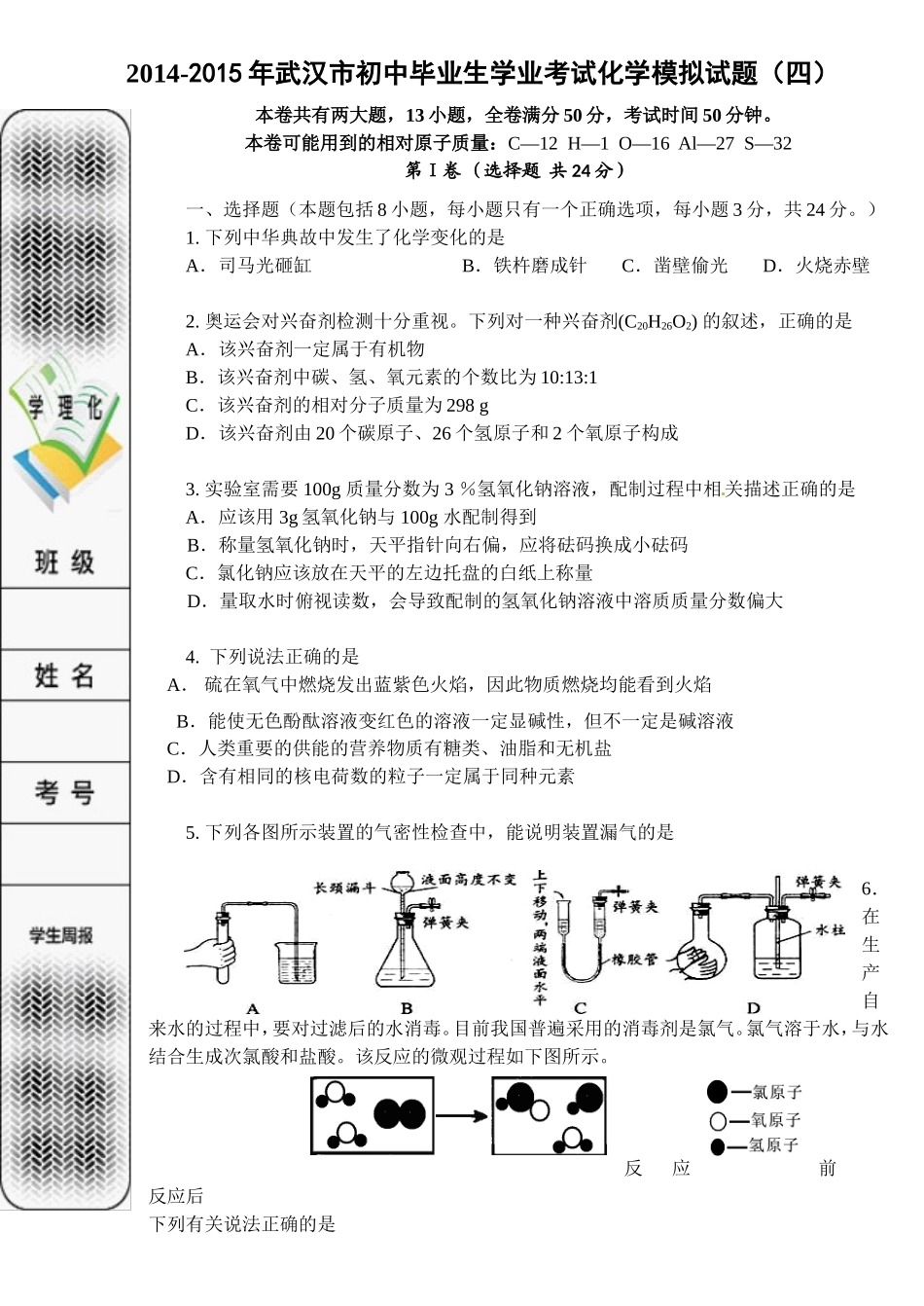 2015年模拟卷4_第1页