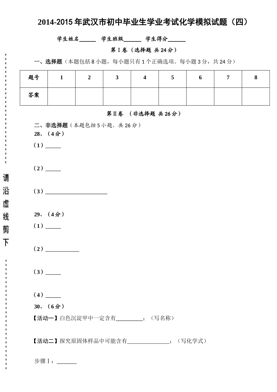 2015年模拟卷4_第3页