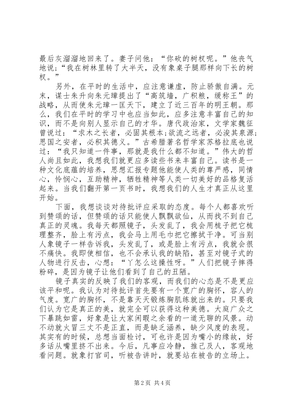 20XX年部队个人半年总结_第2页