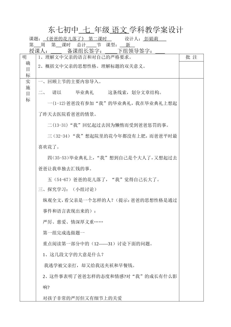 爸爸的花儿第er课时_第1页