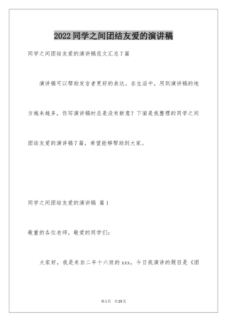 2024同学之间团结友爱的演讲稿_42