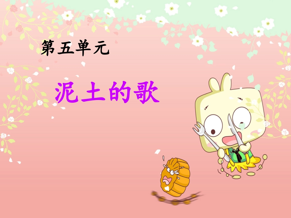 泥土的歌课件1_第1页