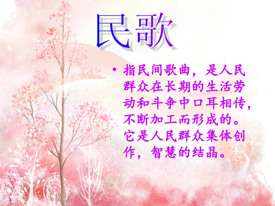 泥土的歌课件1_第3页