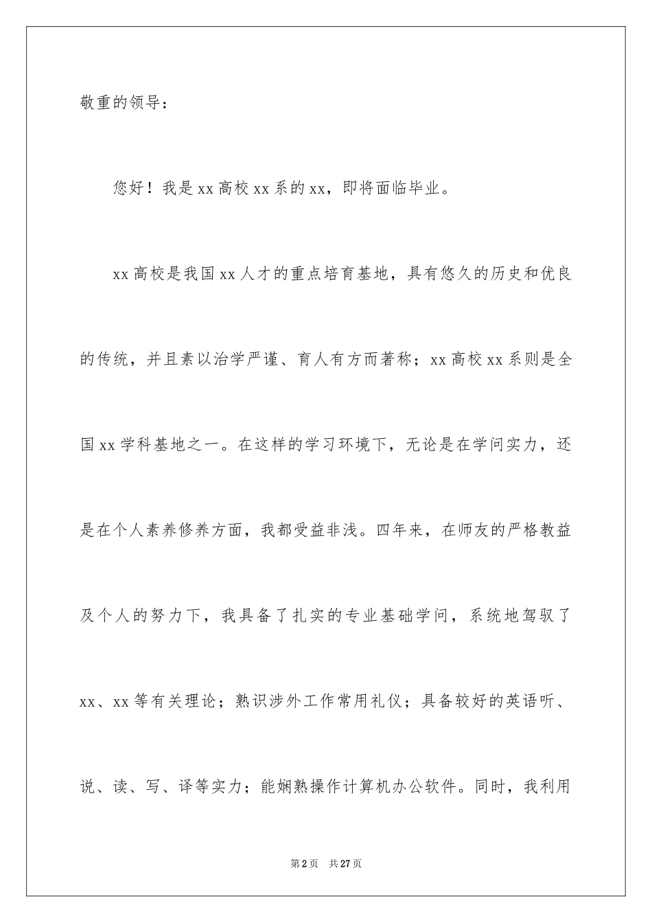 2024个人求职介绍信_第2页