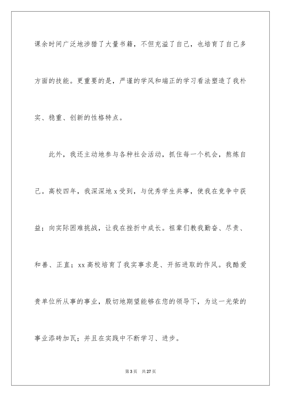 2024个人求职介绍信_第3页