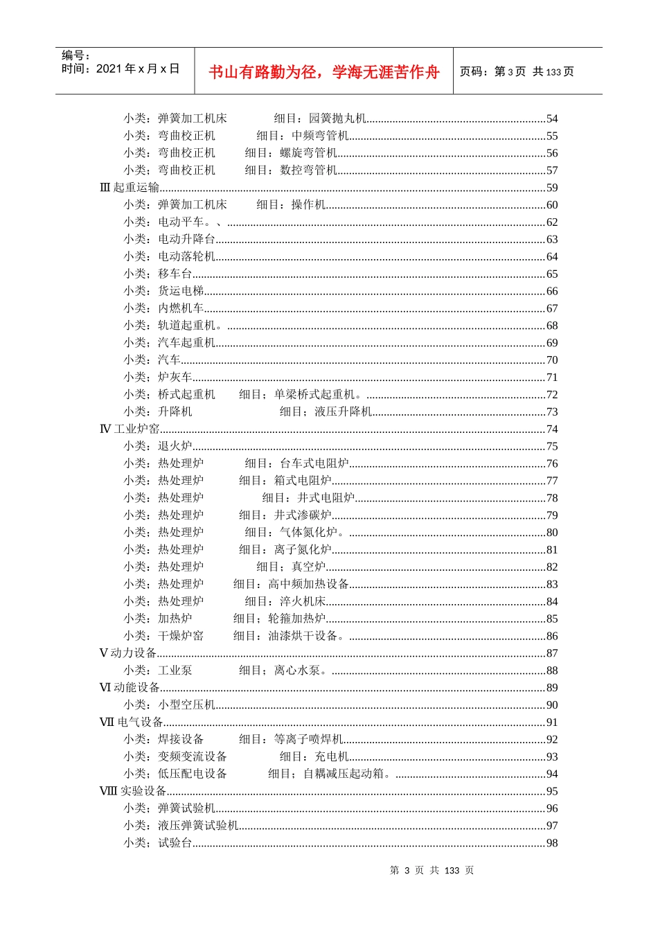 设备例保定保小修技术规范(编补)_第3页