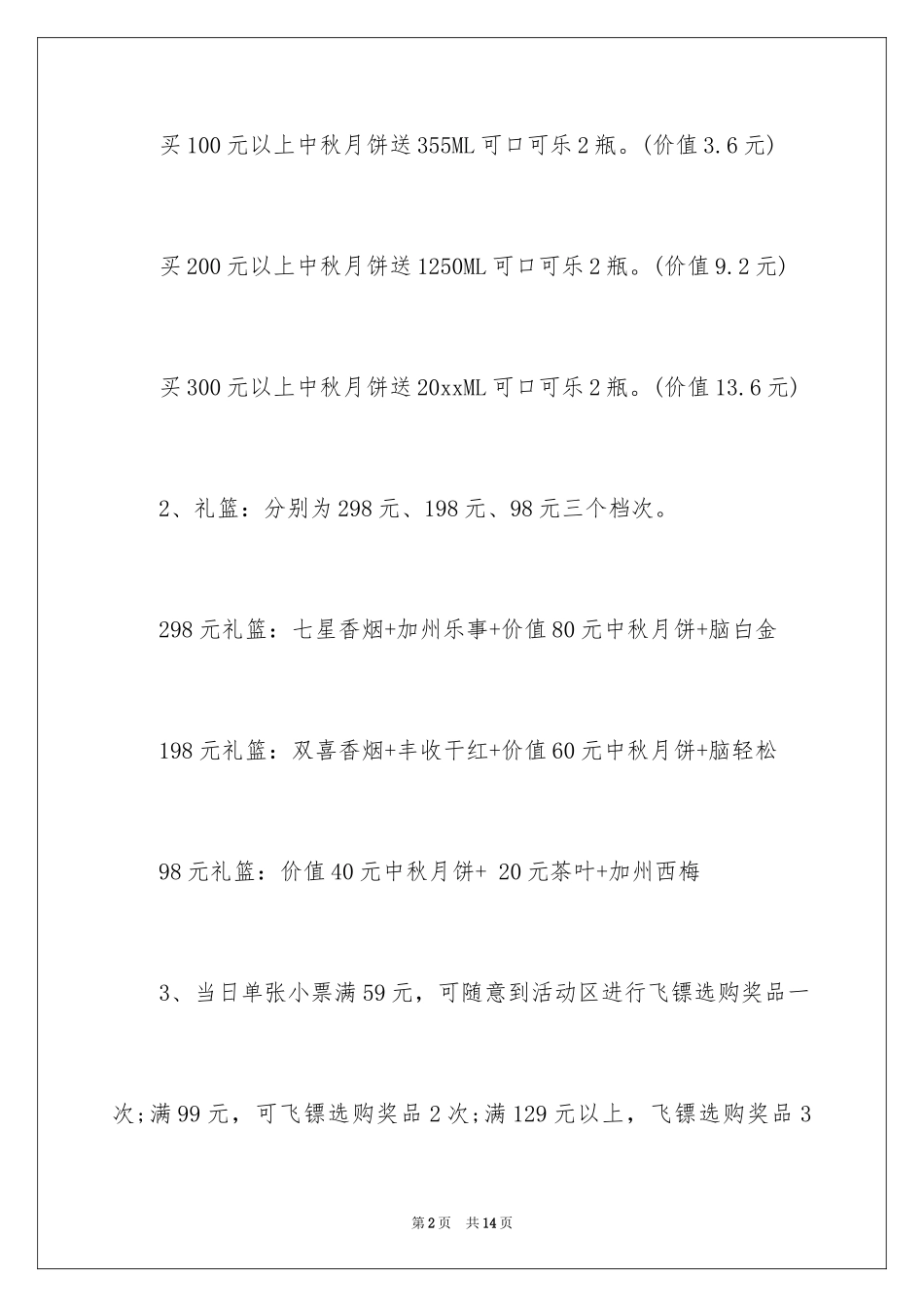 2024促销活动策划_184_第2页