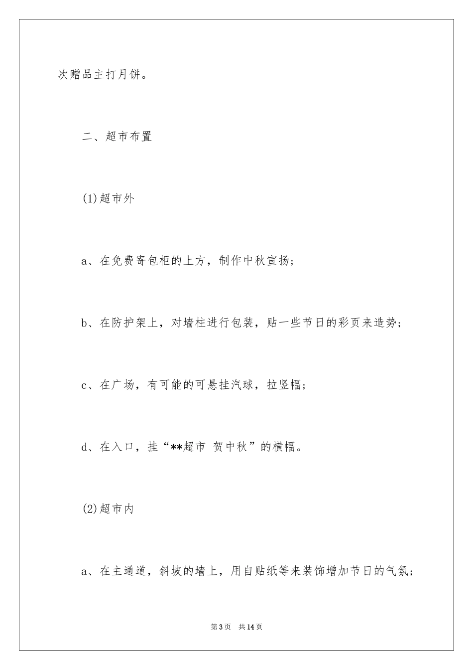 2024促销活动策划_184_第3页