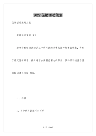 2024促销活动策划_184