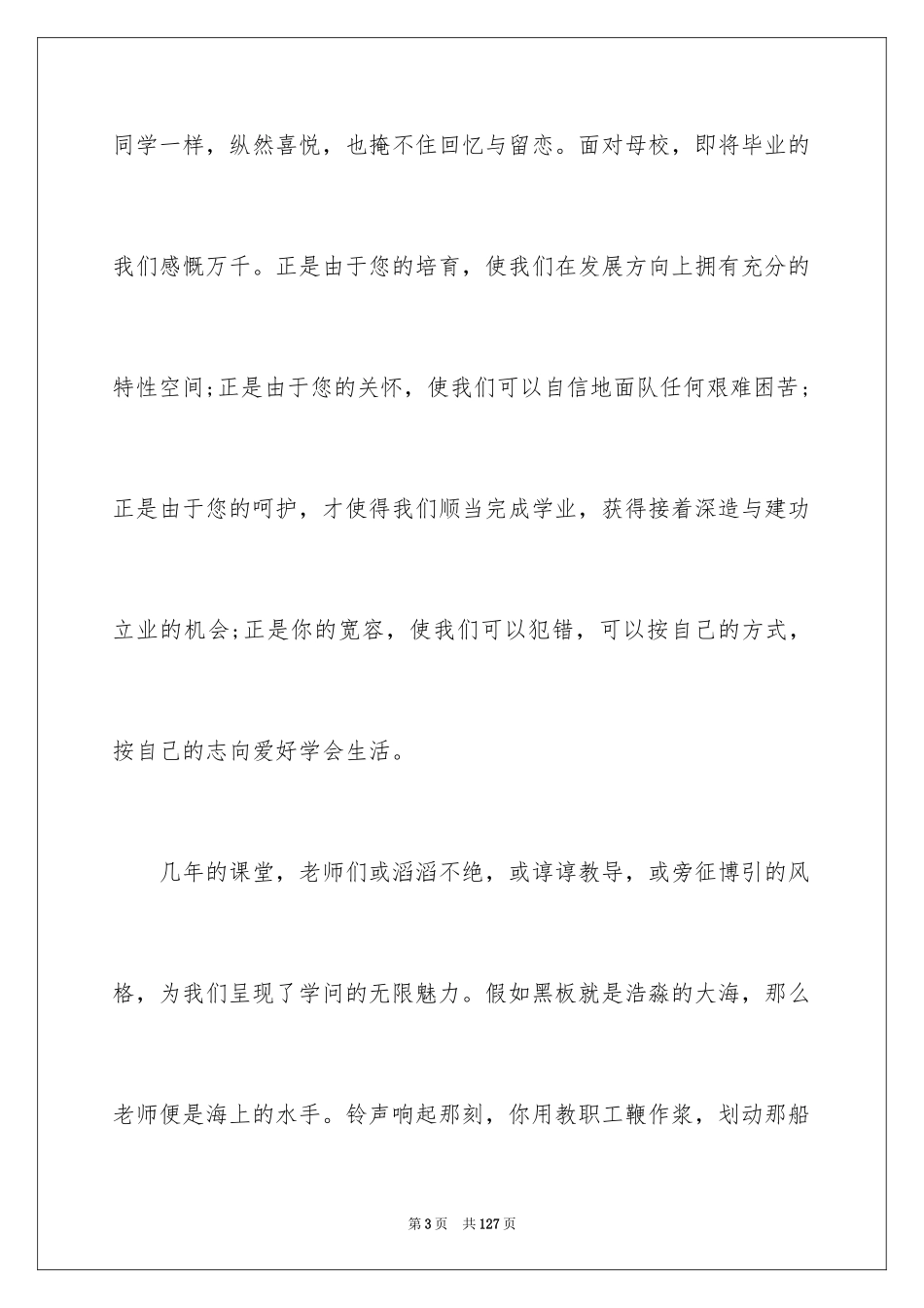 2024大学毕业典礼上的演讲稿_第3页