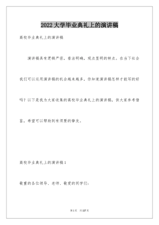 2024大学毕业典礼上的演讲稿