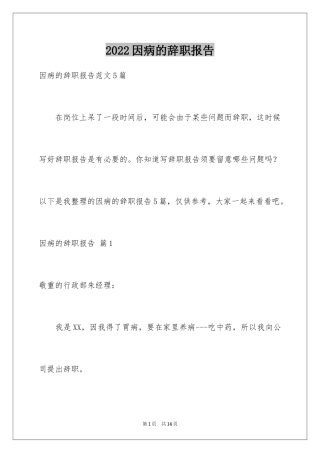 2024因病的辞职报告_12