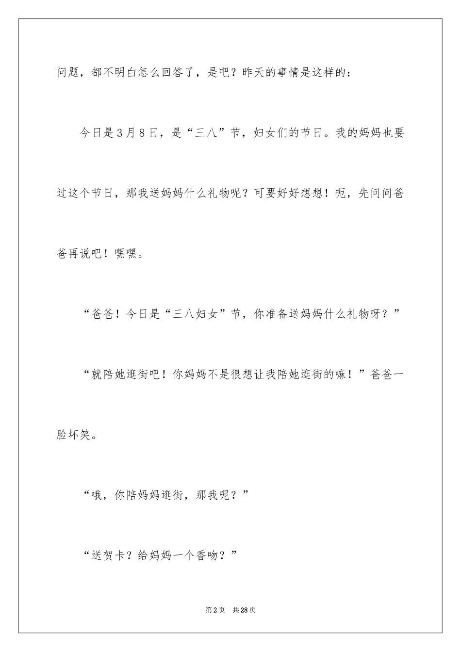 2024妇女节的作文_14_第2页