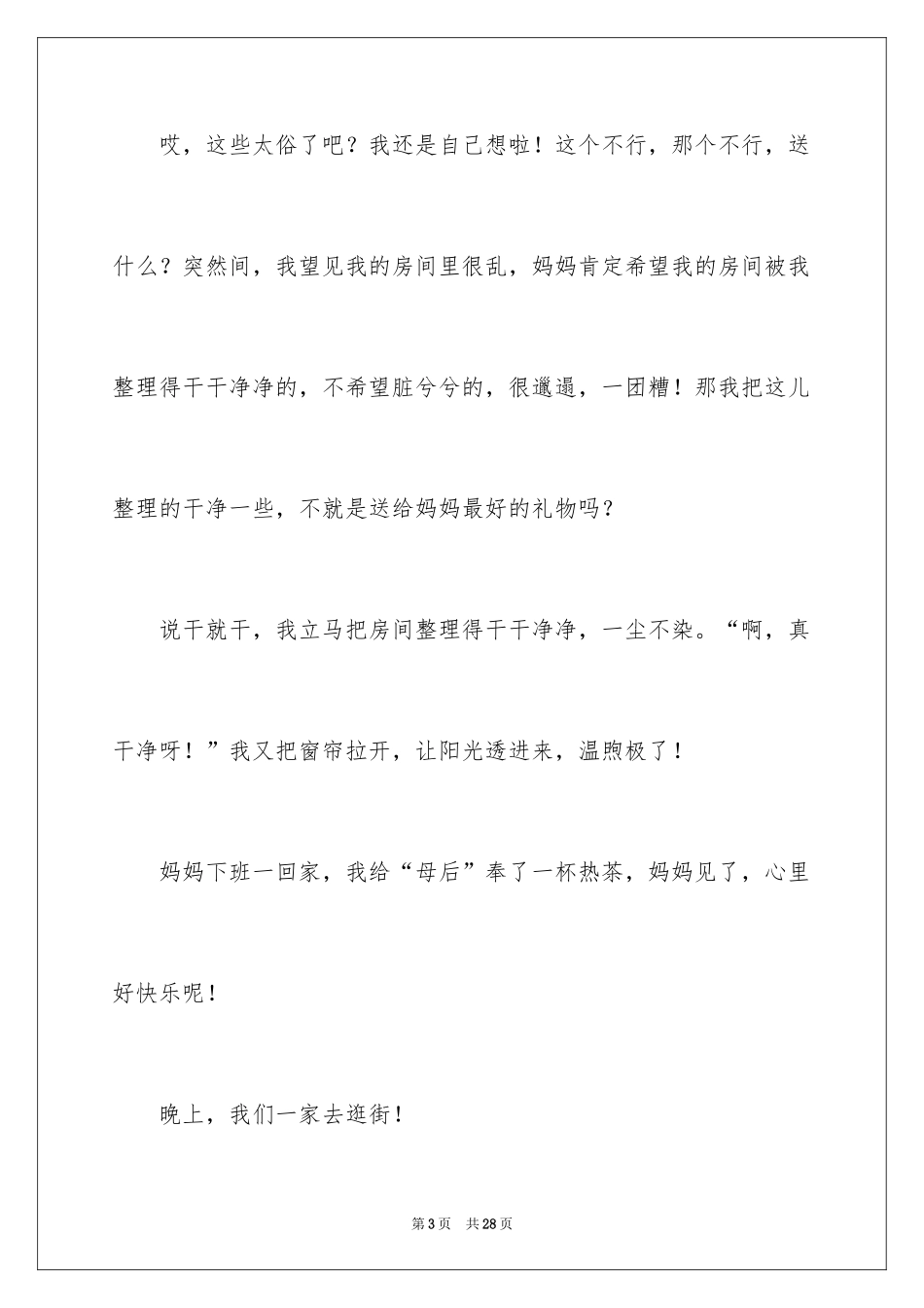 2024妇女节的作文_14_第3页