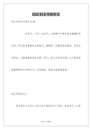2024妇女节的作文_14