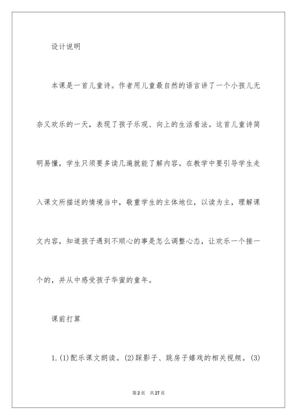 2024《一个接一个》教学设计与反思_第2页