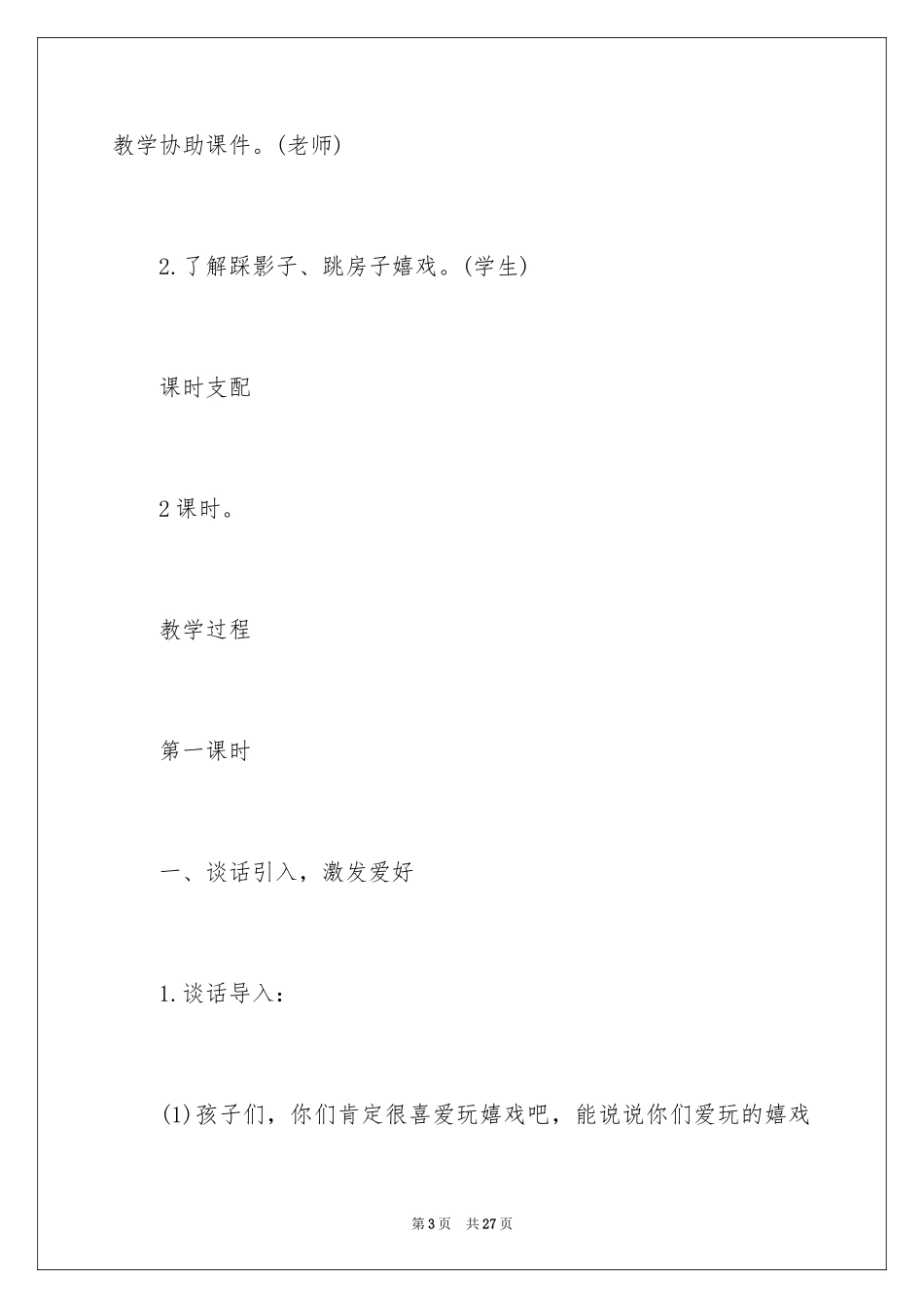 2024《一个接一个》教学设计与反思_第3页