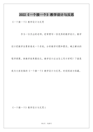 2024《一个接一个》教学设计与反思