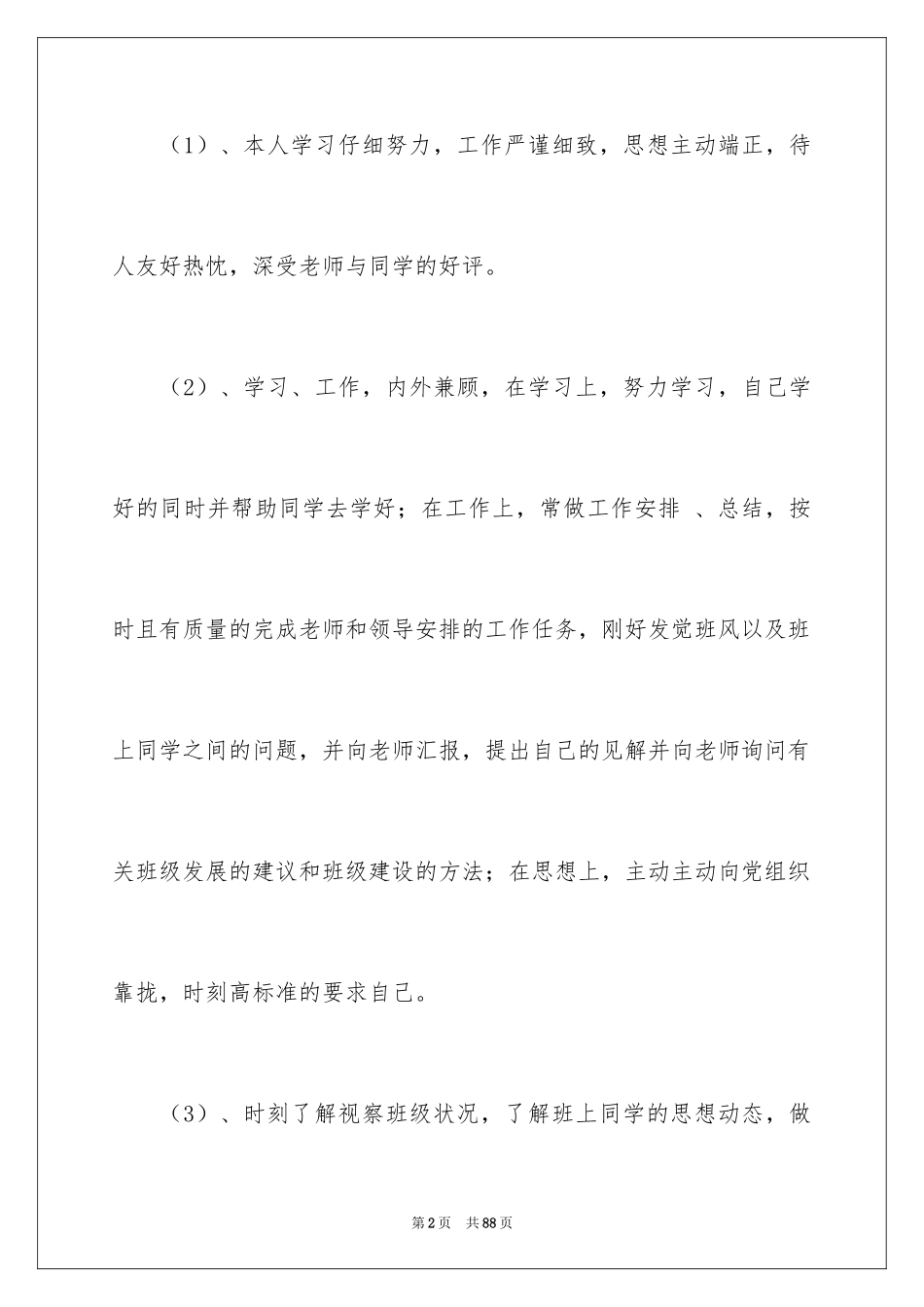 2024学生会主席申请书_1_第2页