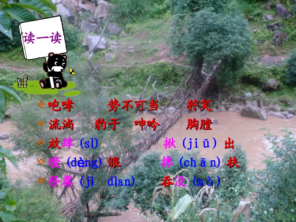 《桥》教学课件1_第2页