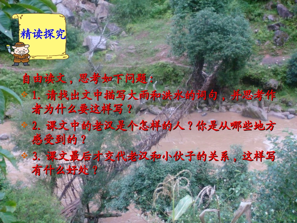 《桥》教学课件1_第3页