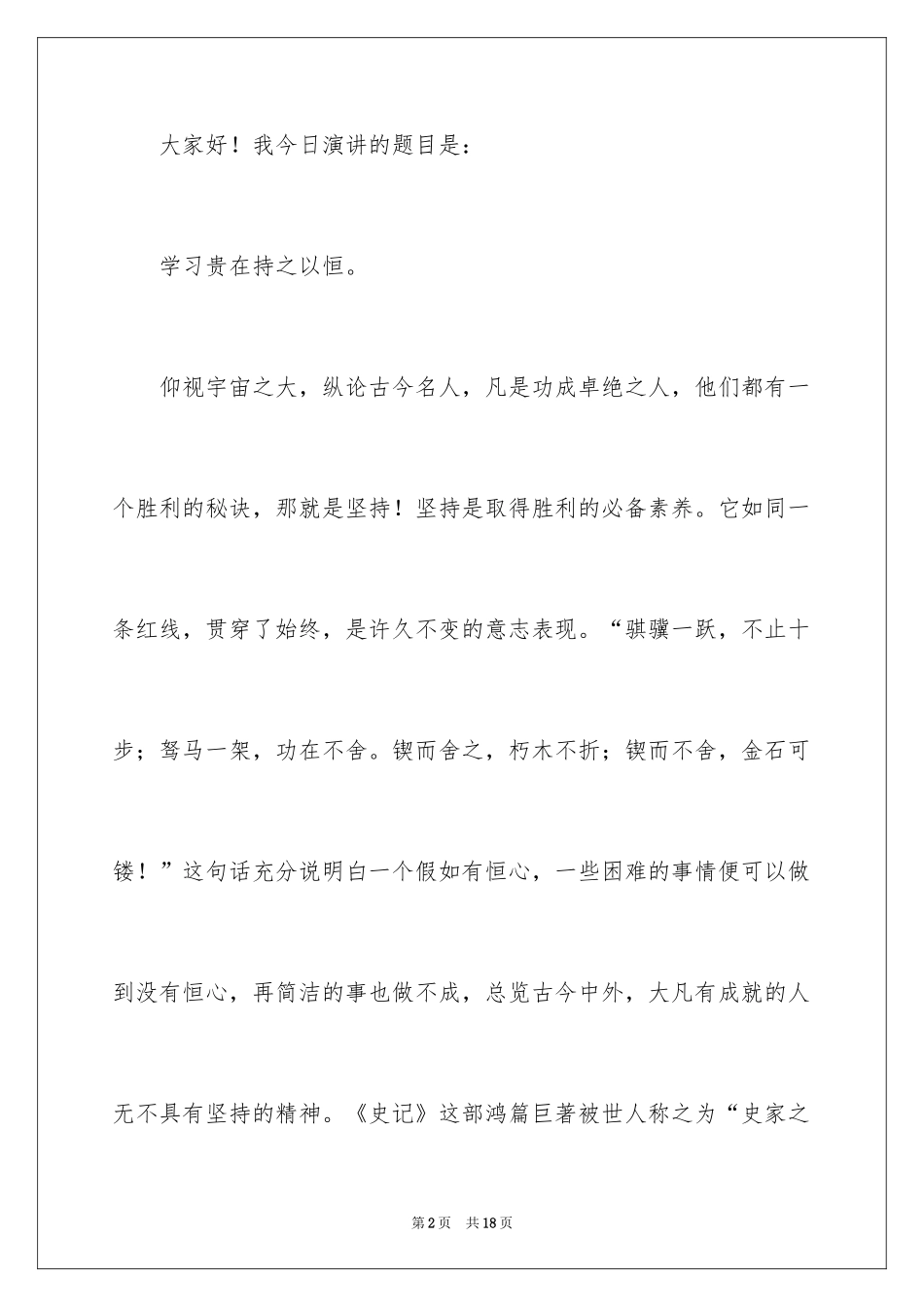 2024学会珍惜学生演讲稿_第2页