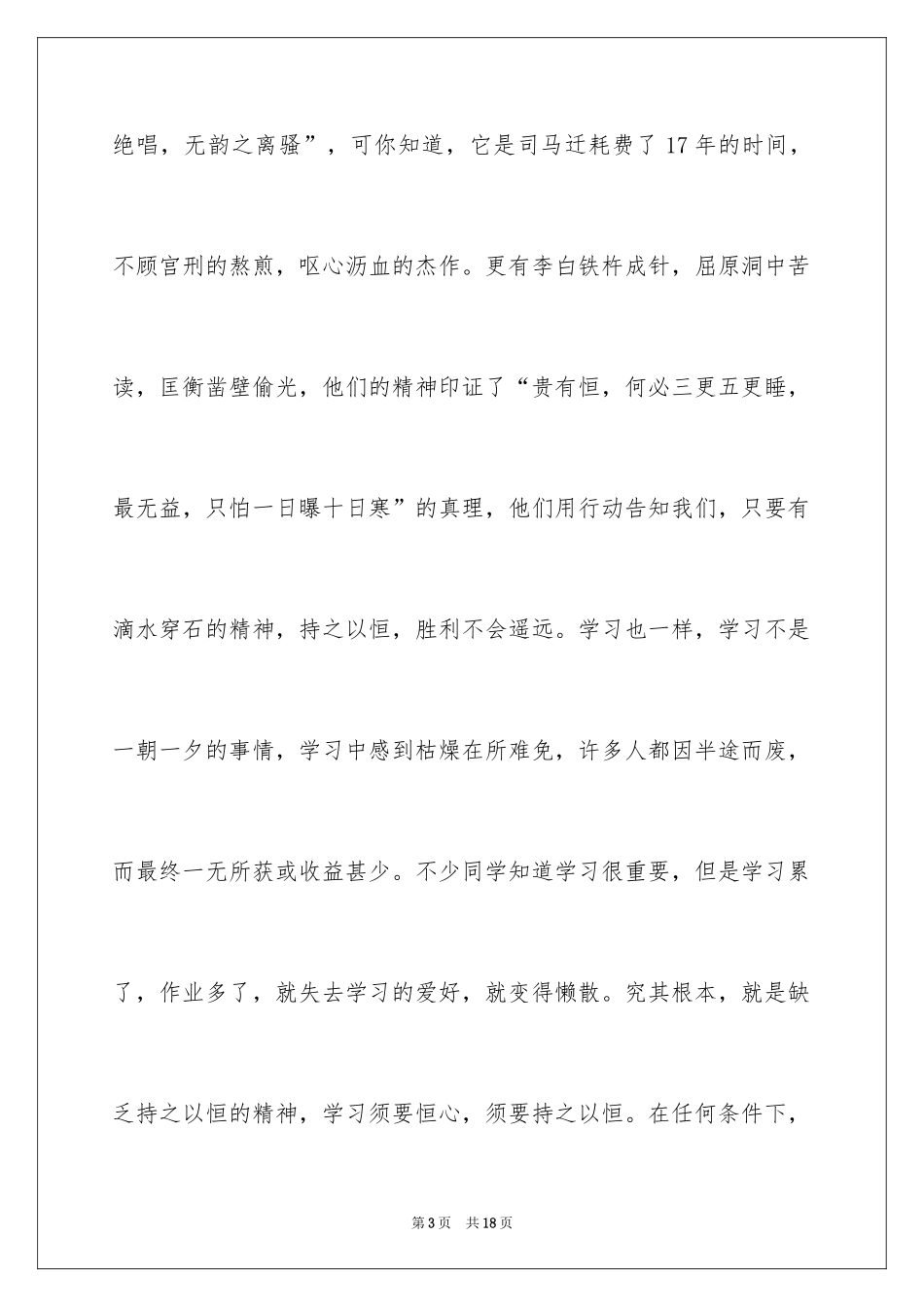 2024学会珍惜学生演讲稿_第3页