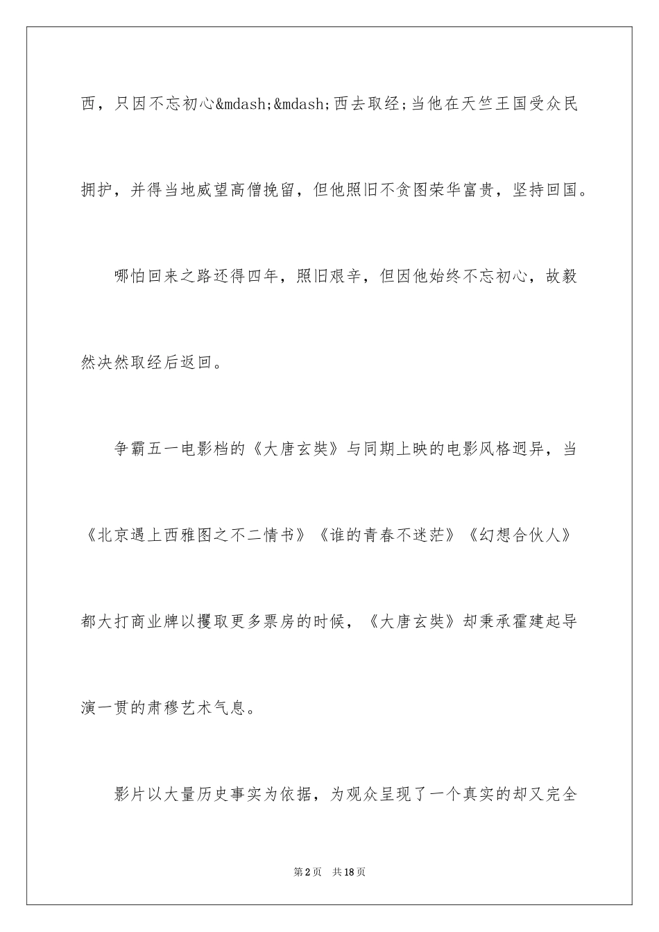 2024大唐玄奘观后感_第2页