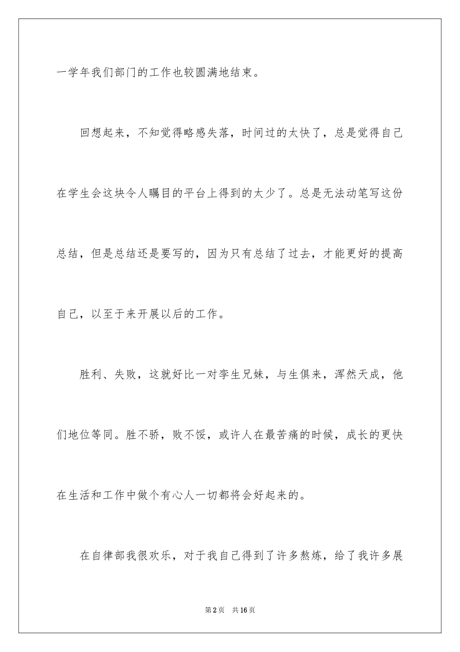 2024学生会自律部的工作计划_第2页