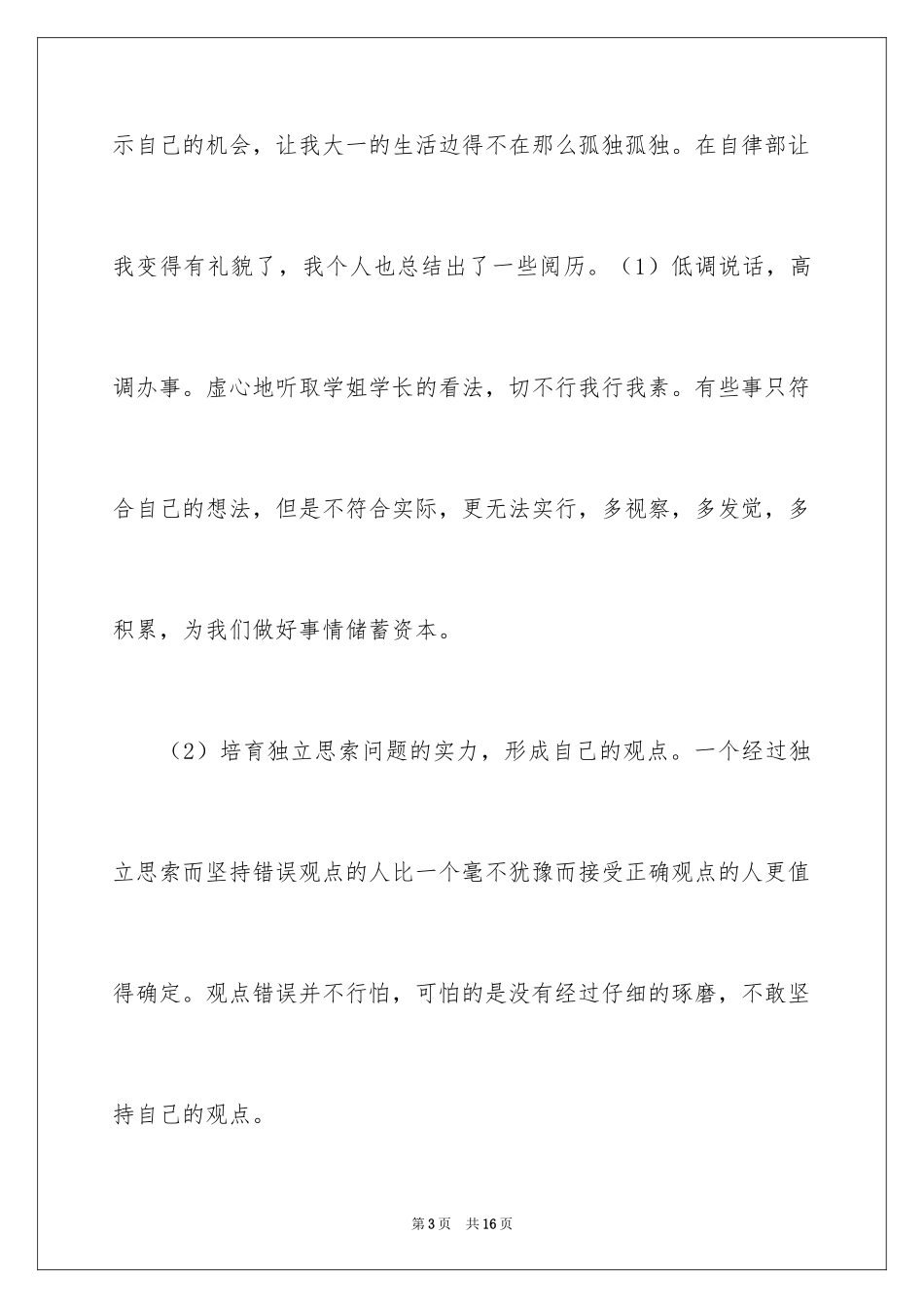 2024学生会自律部的工作计划_第3页