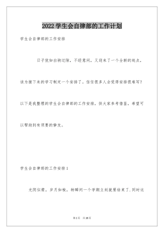 2024学生会自律部的工作计划