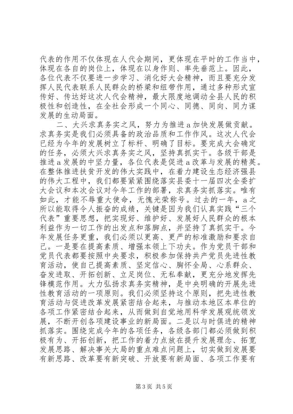 县委书记在人代会上的讲话发言_1_第3页