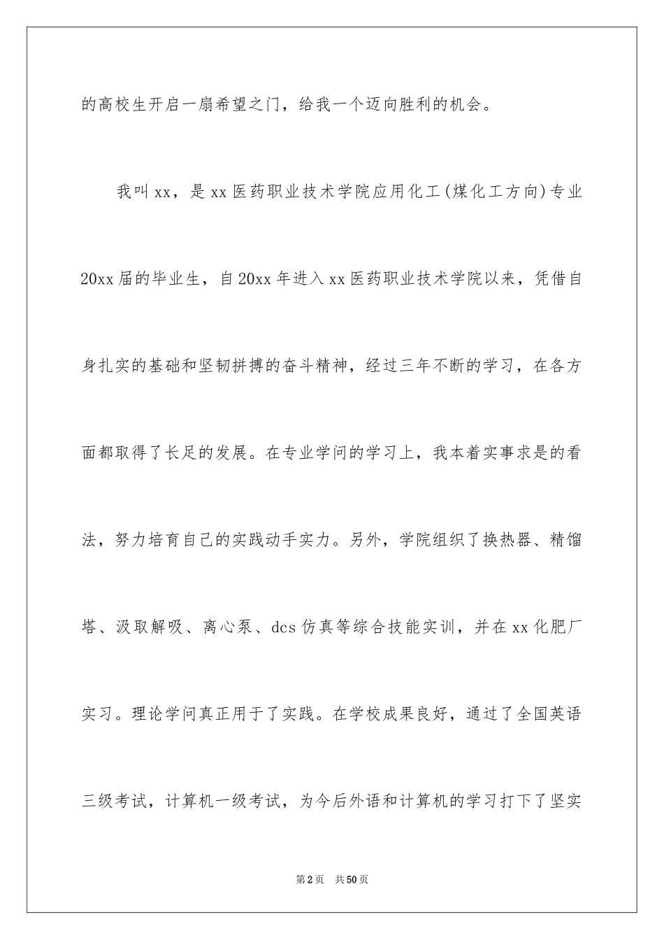 2024化工求职信_22_第2页