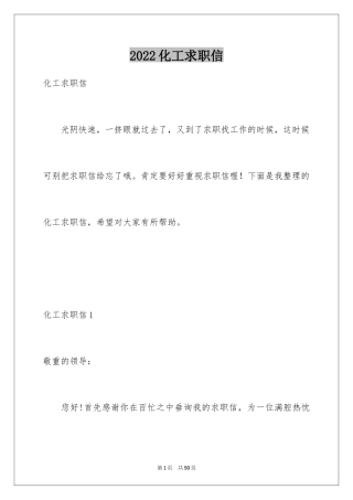 2024化工求职信_22