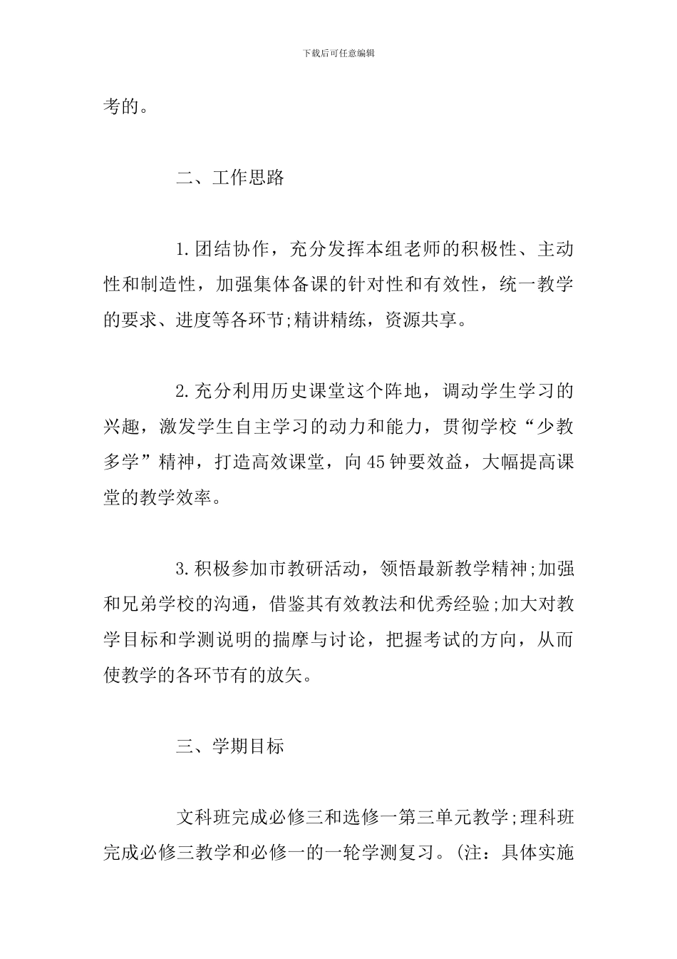 高二第一学期历史备课组教学活动计划_第2页