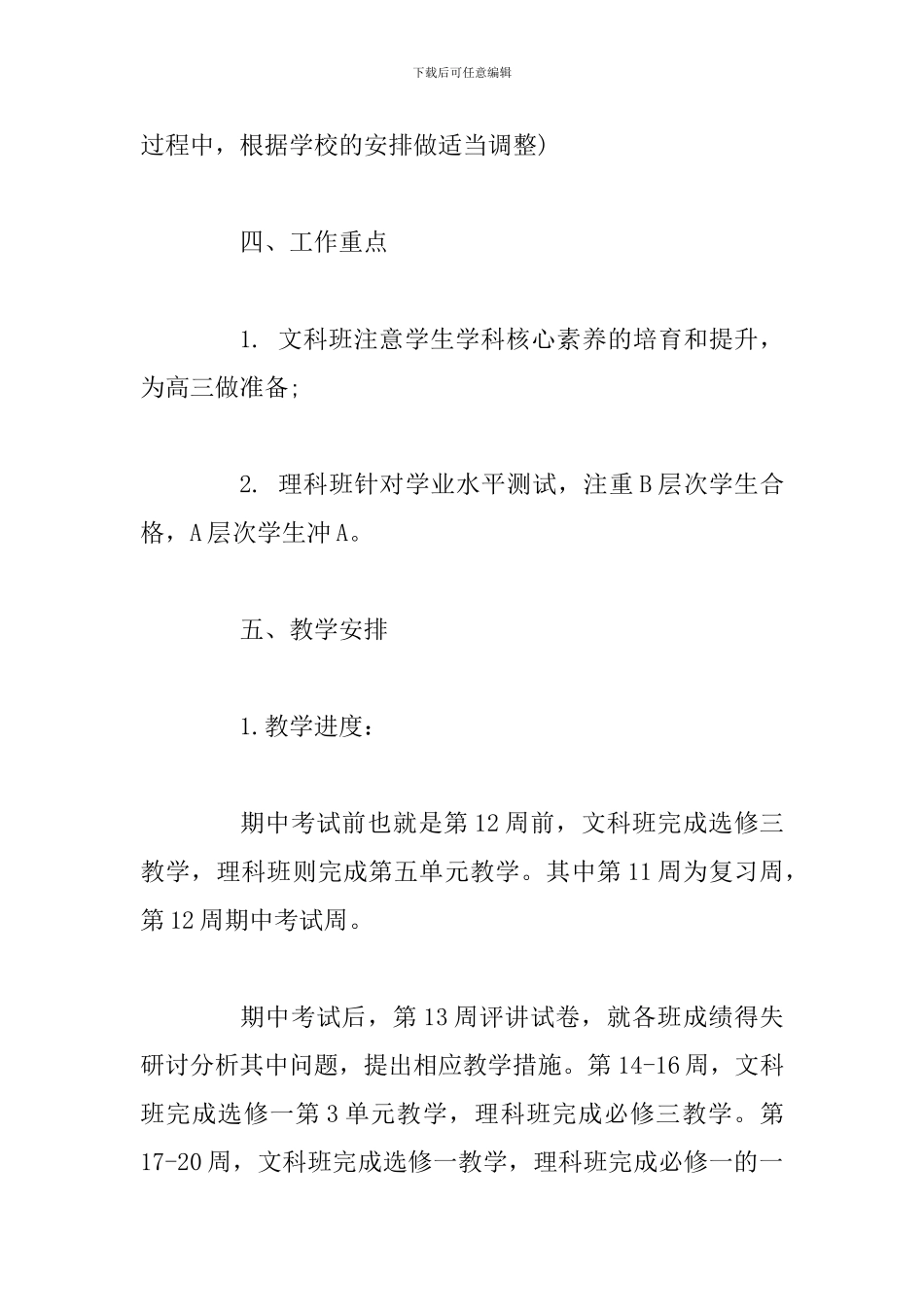高二第一学期历史备课组教学活动计划_第3页