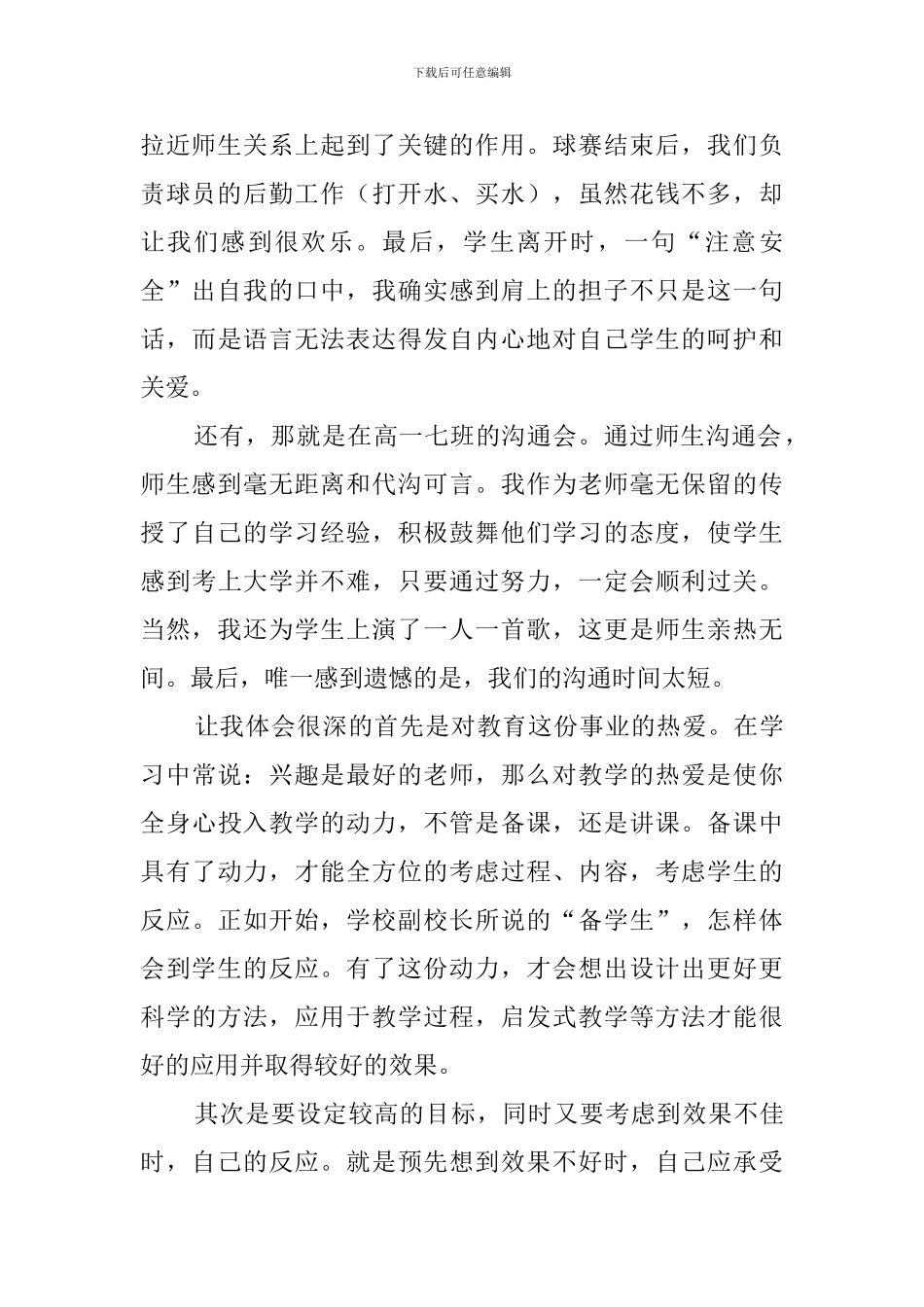 优秀师范生的自我鉴定_第2页